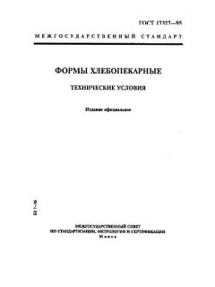 ГОСТ 17327-95