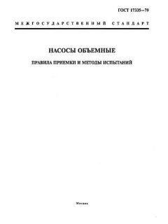 ГОСТ 17335-79