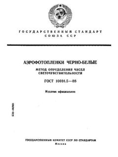 ГОСТ 10691.5-88