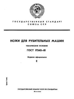 ГОСТ 17342-81