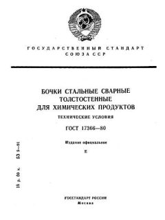 ГОСТ 17366-80