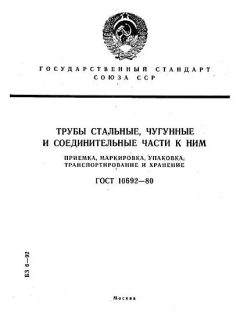 ГОСТ 10692-80