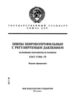 ГОСТ 17394-79
