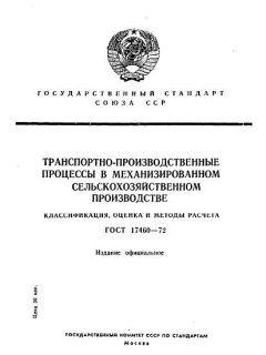 ГОСТ 17460-72