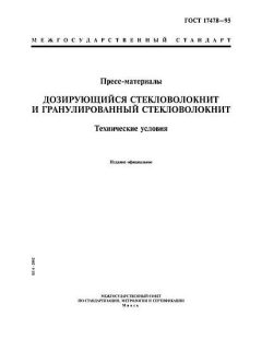 ГОСТ 17478-95