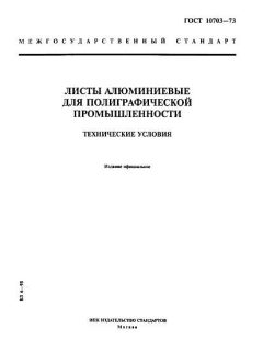 ГОСТ 10703-73