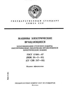 ГОСТ 17494-87