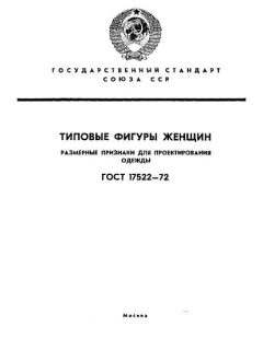 ГОСТ 17522-72