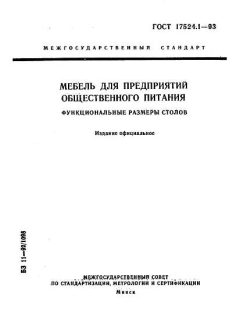 ГОСТ 17524.1-93