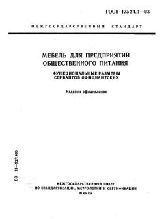 ГОСТ 17524.4-93