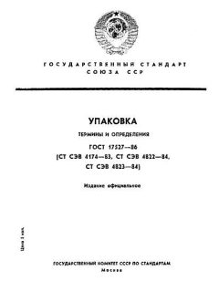 ГОСТ 17527-86
