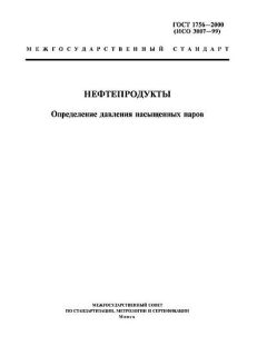 ГОСТ 1756-2000