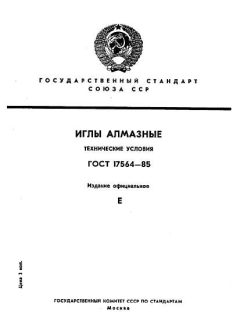ГОСТ 17564-85