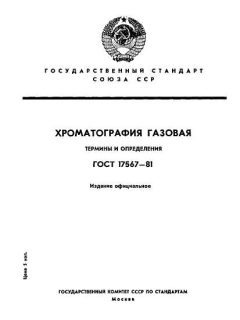 ГОСТ 17567-81
