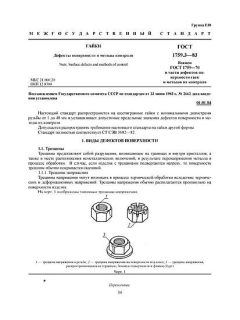 ГОСТ 1759.3-83