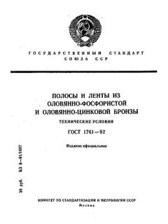 ГОСТ 1761-92