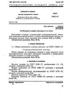 ГОСТ 1762.3-71