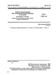 ГОСТ 17679-80