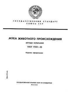 ГОСТ 17681-82