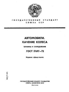 ГОСТ 17697-72