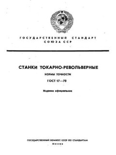 ГОСТ 17-70
