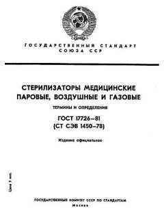 ГОСТ 17726-81