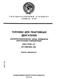 ГОСТ 17749-72