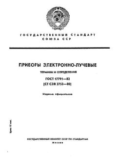 ГОСТ 17791-82