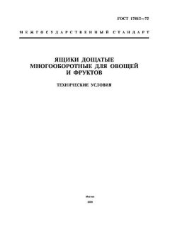 ГОСТ 17812-72