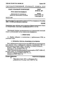 ГОСТ 10749.12-80