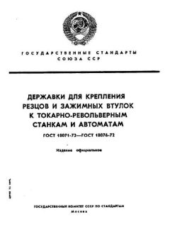 ГОСТ 18071-72