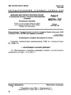 ГОСТ 18074-72