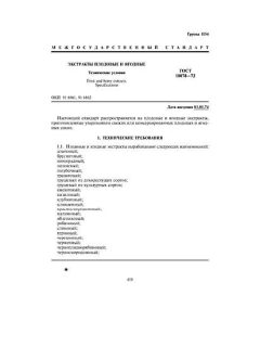 ГОСТ 18078-72