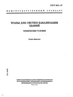 ГОСТ 1811-97