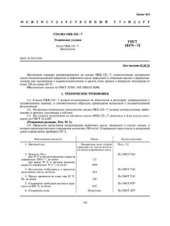 ГОСТ 18179-72