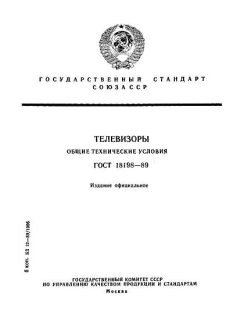 ГОСТ 18198-89