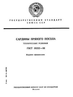 ГОСТ 18222-88