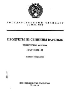 ГОСТ 18236-85