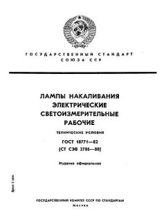 ГОСТ 10771-82