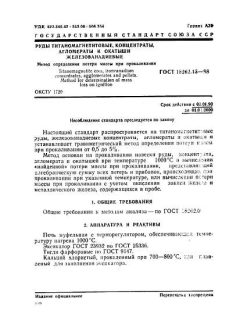 ГОСТ 18262.15-88