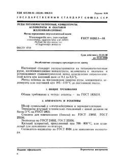 ГОСТ 18262.1-88