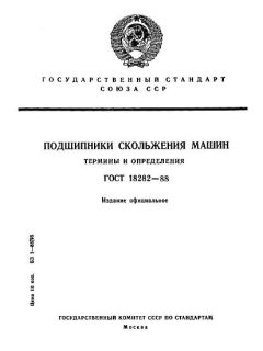 ГОСТ 18282-88