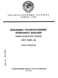 ГОСТ 18286-88