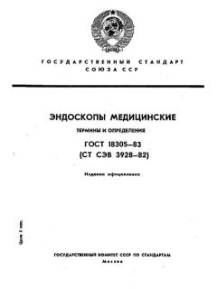 ГОСТ 18305-83