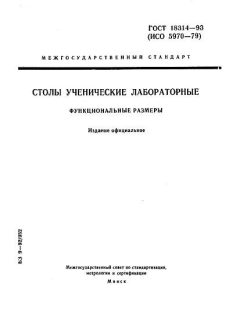 ГОСТ 18314-93