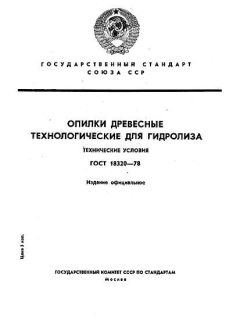 ГОСТ 18320-78