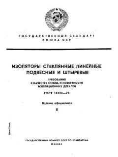 ГОСТ 18328-73