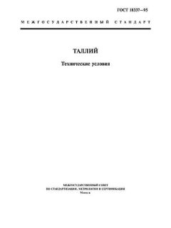 ГОСТ 18337-95