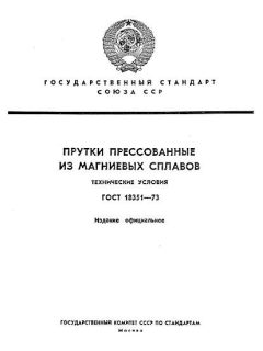 ГОСТ 18351-73