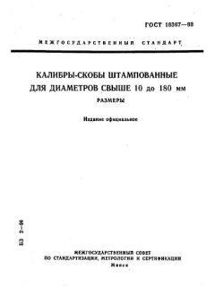 ГОСТ 18367-93